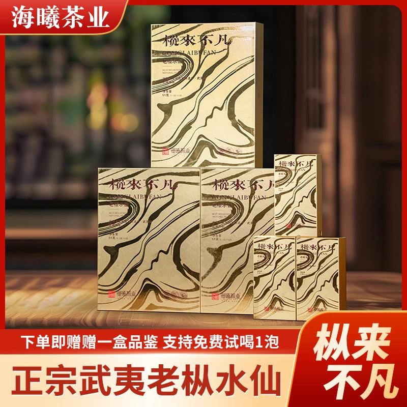 海曦茶业  武夷岩茶 老枞水仙 枞来不凡 高档礼盒过节送礼佳品
