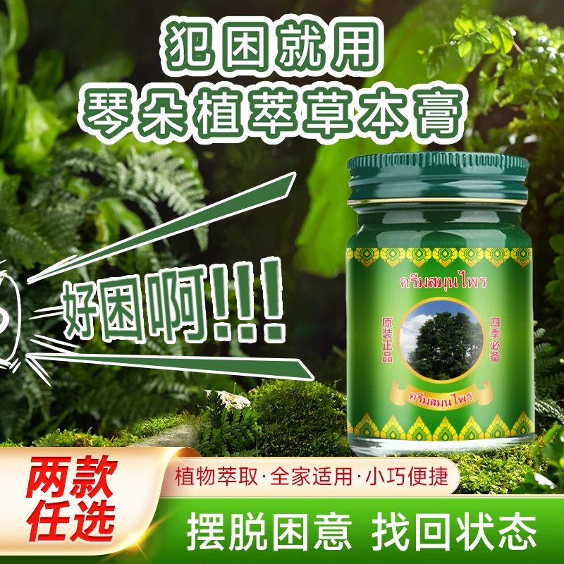琴朵植物萃取清凉膏全家适用晕车药膏蚊虫叮咬驱蚊止痒晕车青草膏