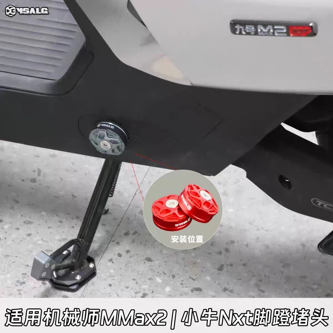 九号机械师二代MMAX2电动车改装脚蹬堵头塞机械师二代曲柄装饰盖