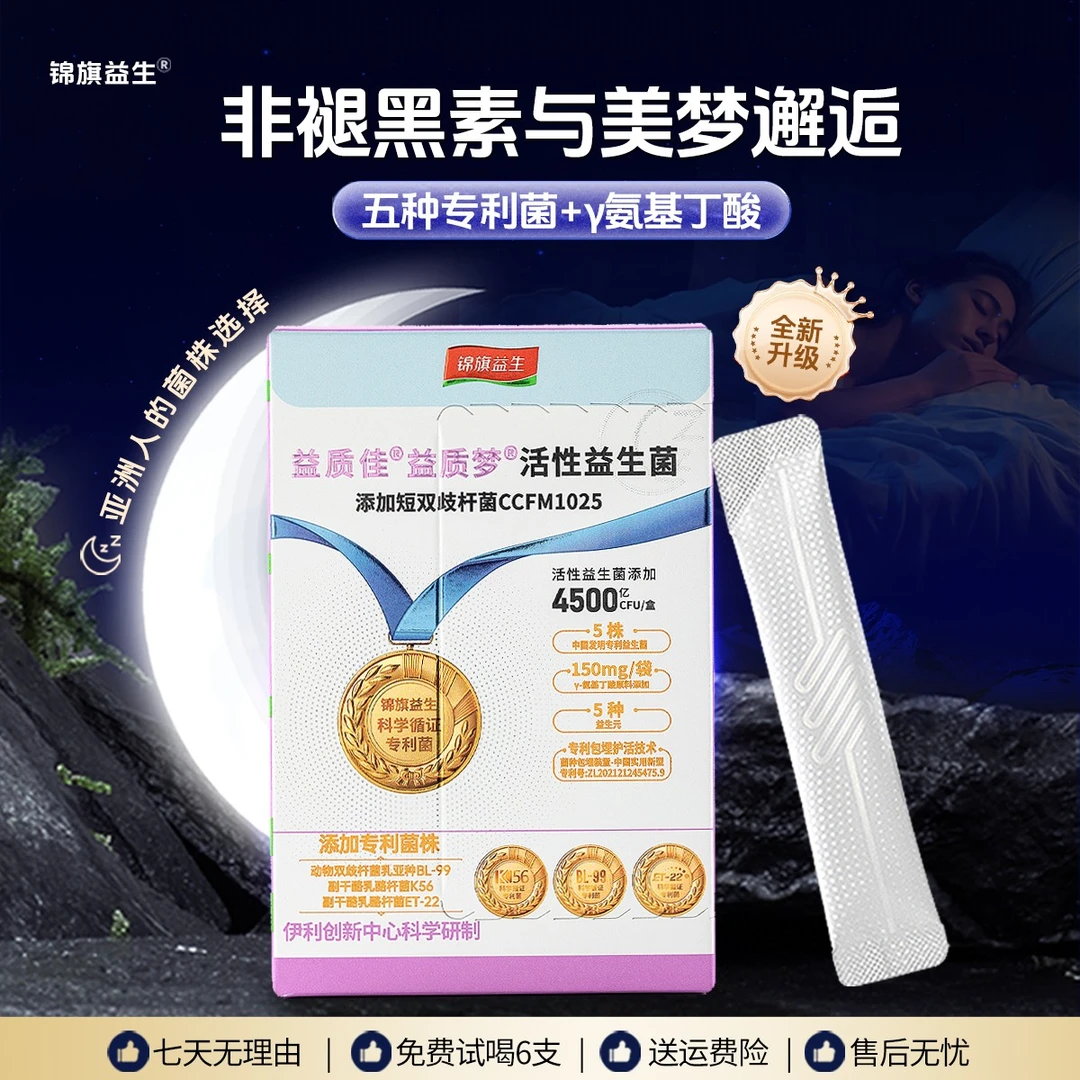 益质佳益质梦睡眠专利益生菌CCFM1025γ－氨基丁酸4500CFU/盒晚安饮
