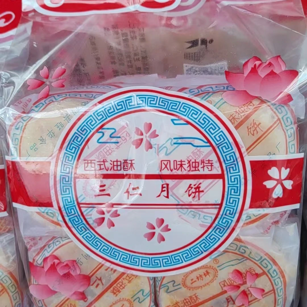 二坊坪（黑芝麻）（五仁）（三仁）老式月饼
