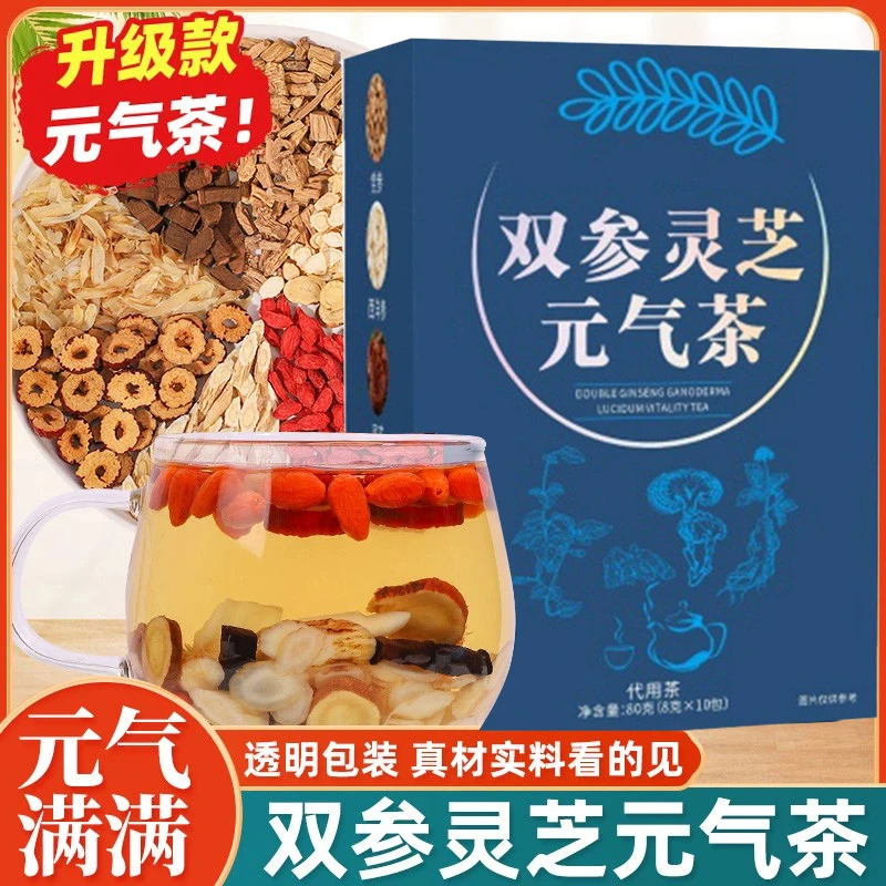 【双参灵芝元气茶】真材实料优选党参灵芝黄芪独立适合元气四宝茶