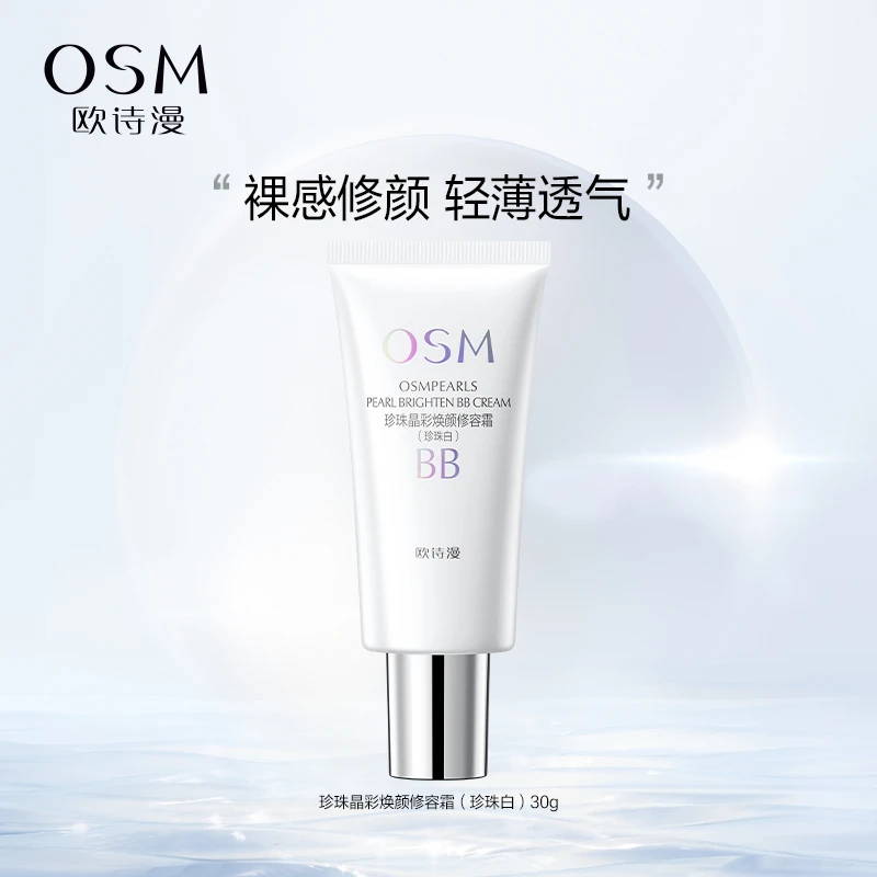 欧诗漫BB霜珍珠白晶彩焕颜修容霜隔离保湿裸妆遮瑕粉底液女30g