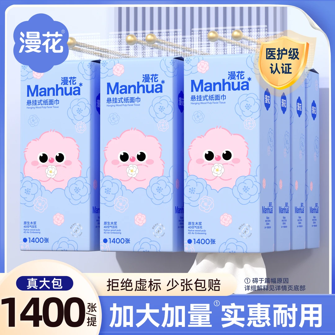 漫花悬挂式加量1400张/大提抽纸气垫压花纸巾蓬松舒适家用卫生纸