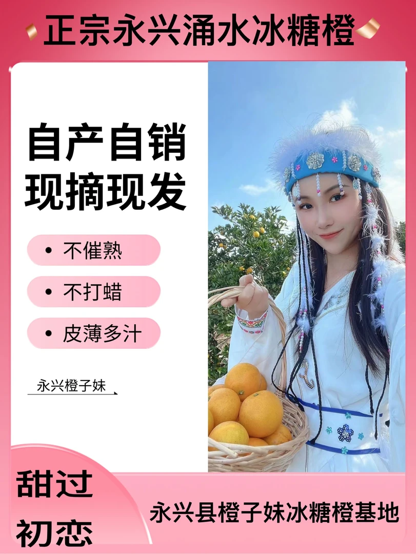 正宗湖南永兴涌水灌冰糖橙现摘现发5斤/9斤装包邮新鲜原产地