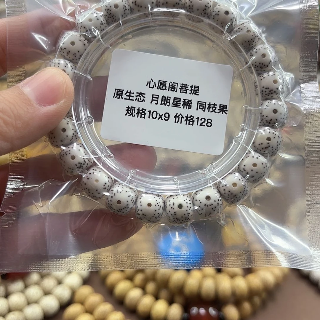星月菩提吊坠海南星月菩提
