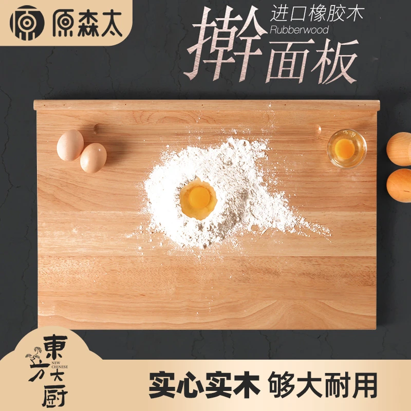 橡胶木实木家用擀面揉面和面擀面板案板加大长方形大号加厚揉面板
