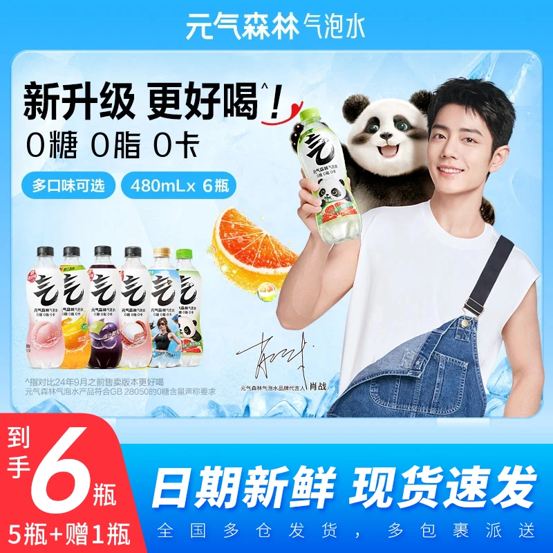 元气森林0糖 0脂 0卡拍5瓶送1瓶 夏日解暑必备饮品夏季饮品水饮料