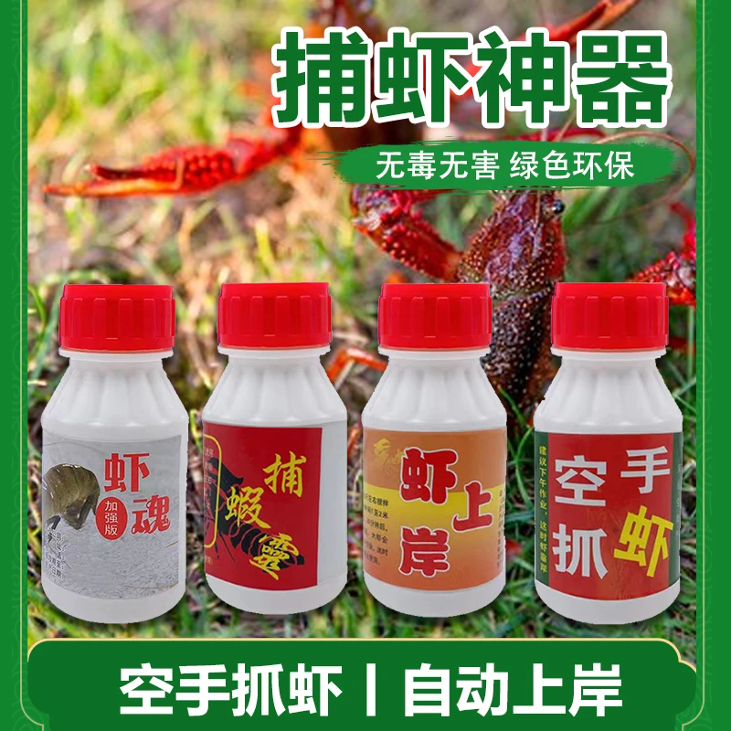 户外捕虾专用虾药虾上岸河虾药空手抓虾龙虾药憋虾灵户外一扫光