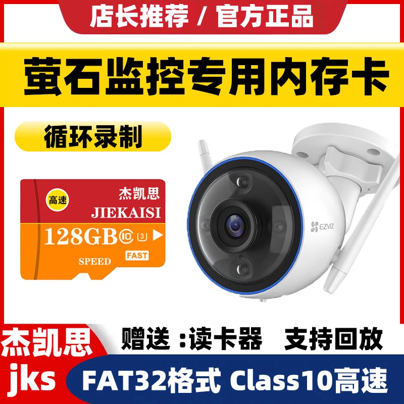适用于海康萤石家庭居家监控摄像头tf卡内存卡高速储存卡存储卡