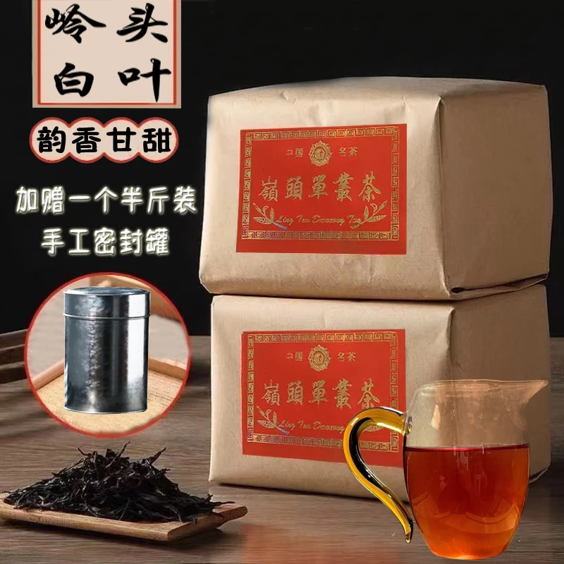 【岭头白叶】工艺春季潮州岭头单枞白叶500g包装/单丛茶罐装任选