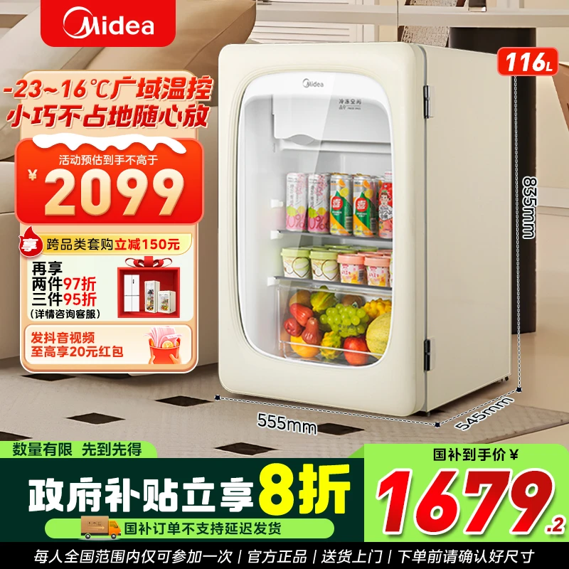 【精致高颜值宅家冰吧】美的116升冷藏保鲜客厅电竞房卧室酒柜冰吧