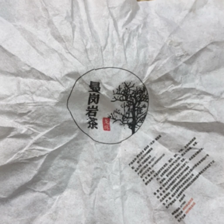 *2023年【曼岗岩茶.春尾.混采】普洱（生茶）紧压龙珠-6月9日【03】