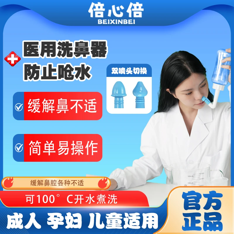【新人浮力】洗鼻器家用鼻腔冲洗儿童成人