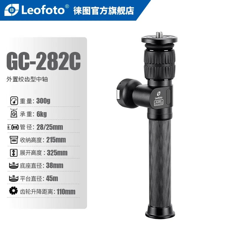 徕图/Leofoto GC-282C中轴外置齿轮微调快速定位多功能中轴脚架