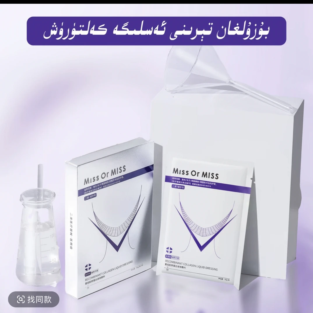 miss or miss重组胶原蛋白液嫩肤紧致面膜保湿新疆包邮