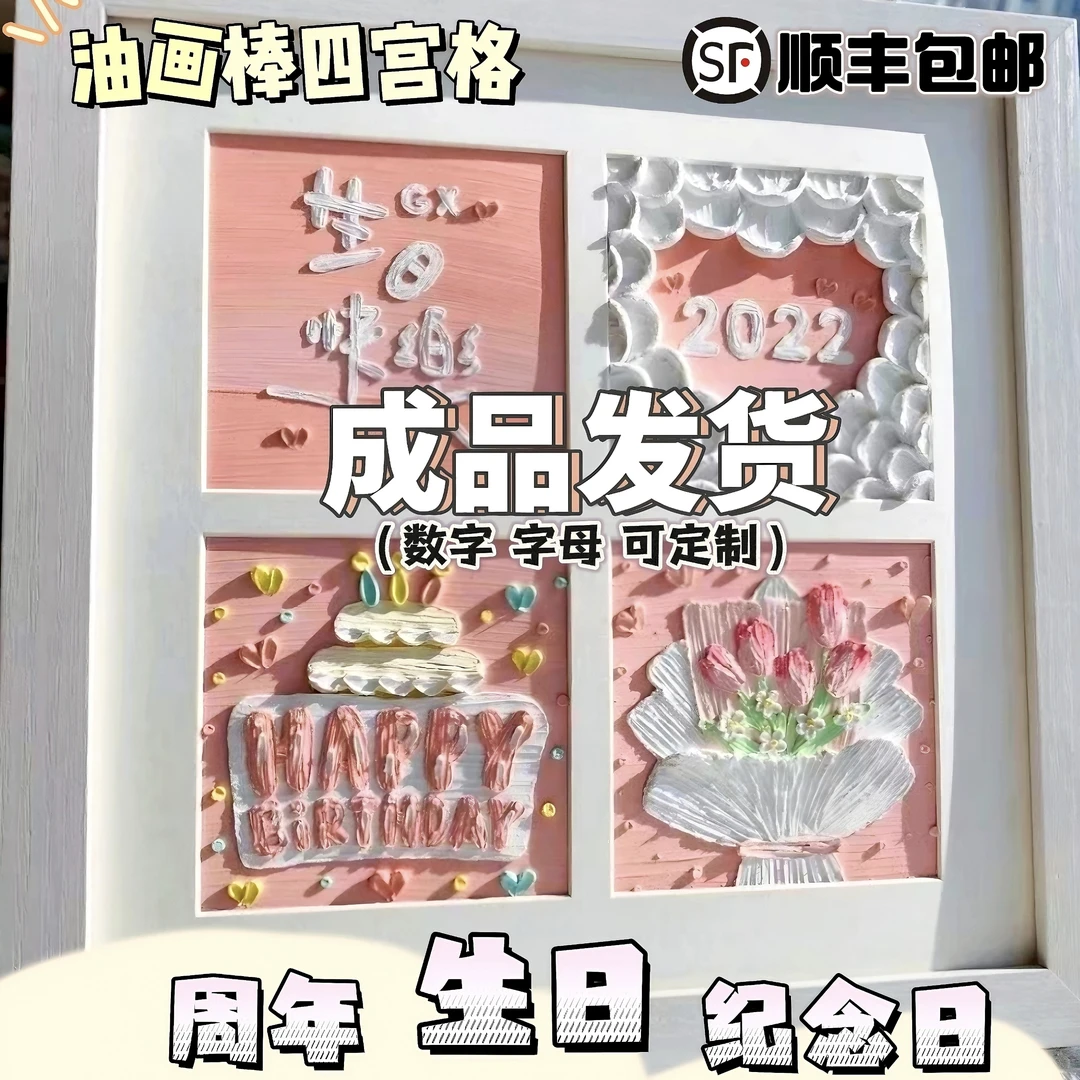 油画棒成品送女朋友生日礼物送男朋友纪念一周年情侣100天礼物