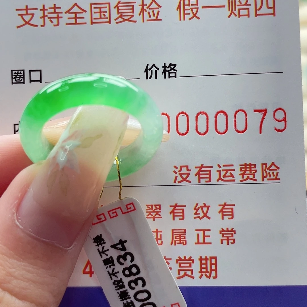 翡翠戒指未镶嵌港13.14