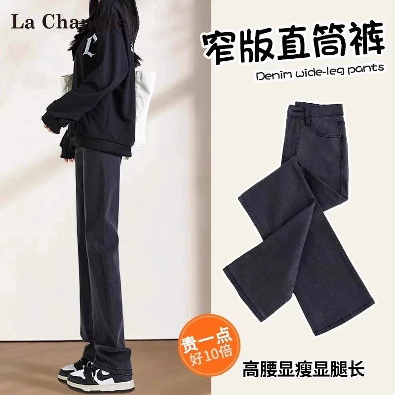 拉夏贝尔窄版直筒百搭牛仔裤女秋冬2025新款小个子高腰显瘦烟管裤