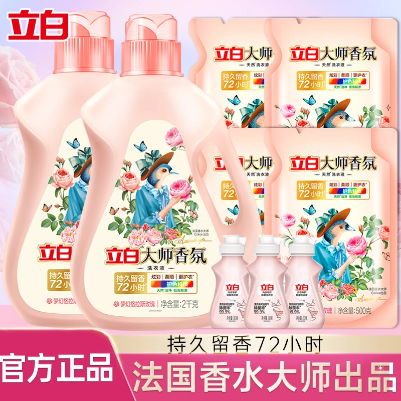 【迪丽热巴同款】立白大师香氛洗衣液持久留香护衣护色内衣裤家用