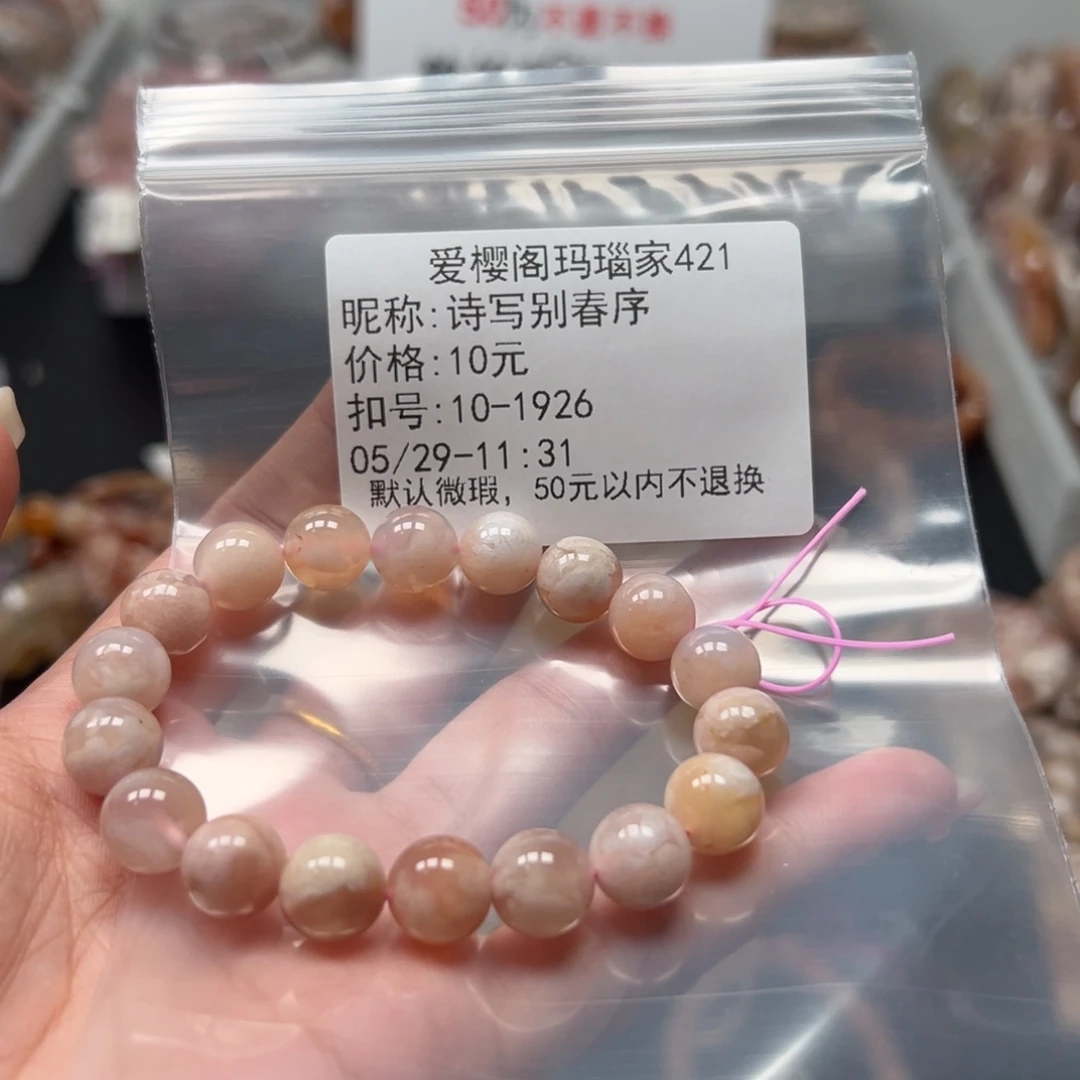 玛瑙/玉髓手镯合金诗***序