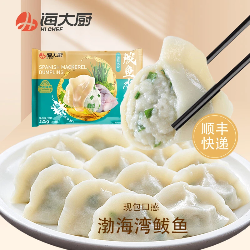 【海大厨】鲅鱼水饺325g/袋*5(每袋18枚)顺丰冷链送货到家