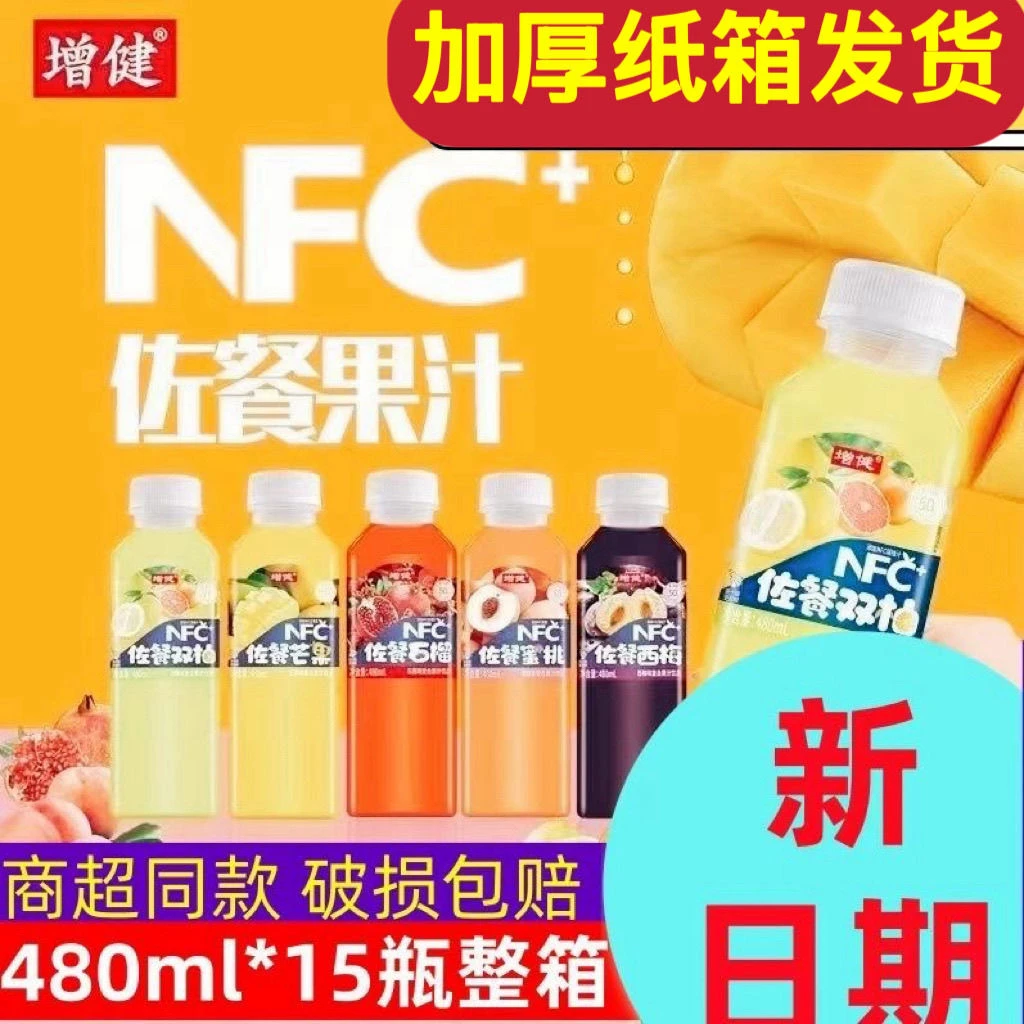 增健NFC饮料西梅复合果汁480ml/瓶装饮品芒果双柚水蜜桃石榴蜜桃