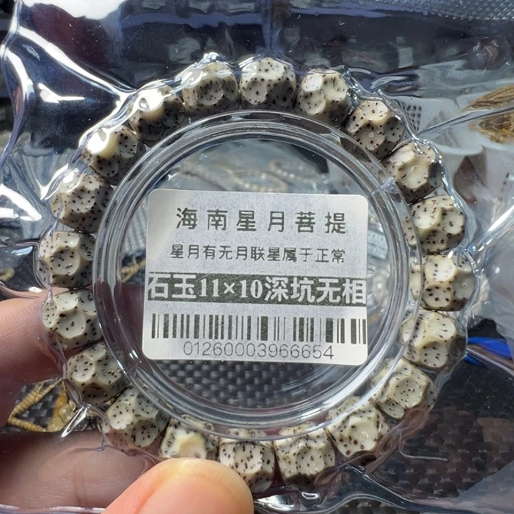 吊坠星月菩提深坑无相11左右单圈0126号