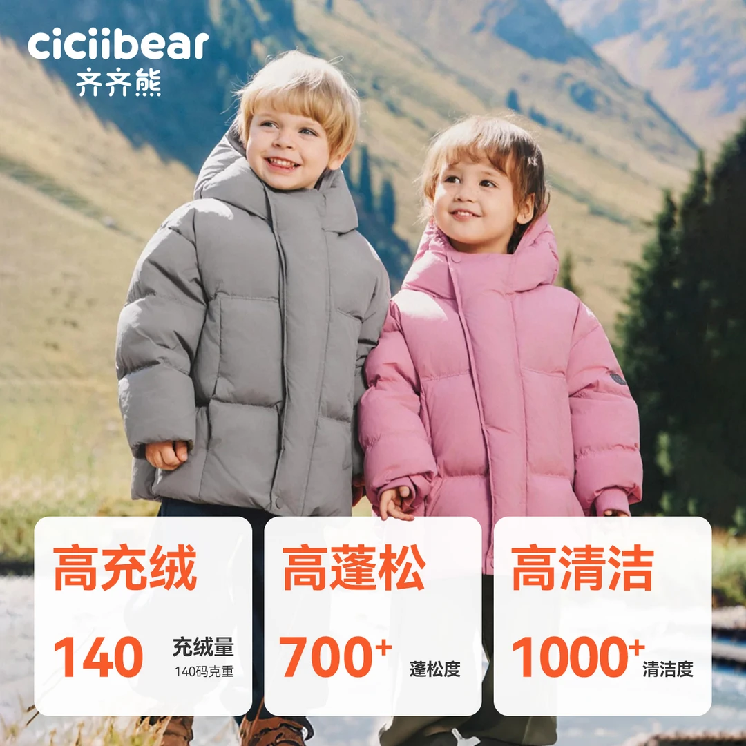 CICIIBEAR/齐齐熊CBME儿童中长款连帽时尚冬季秋冬羽绒服 Q103379