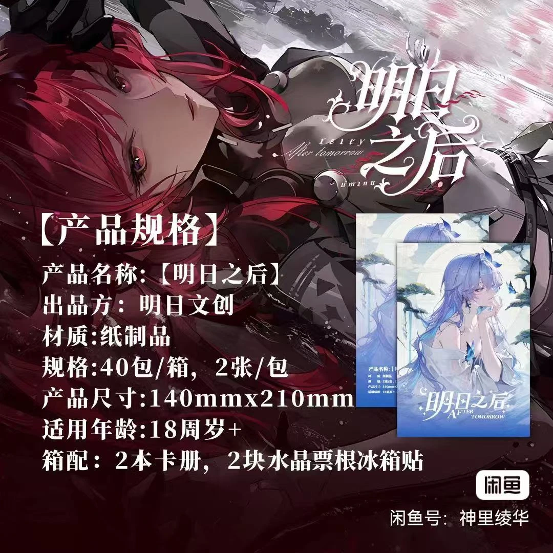 明日文创《明日之后》A5卡 卡牌收藏盲盒 默认代拆
