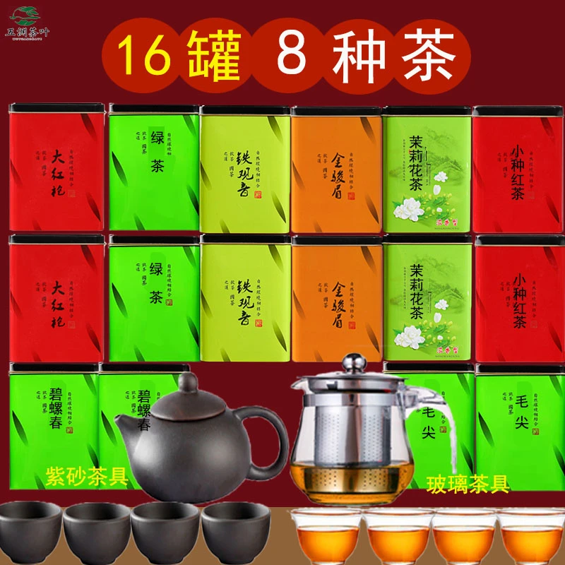 五渊16罐茶送茶具茶叶红茶绿茶毛尖碧螺春铁观音金骏眉小种大红袍