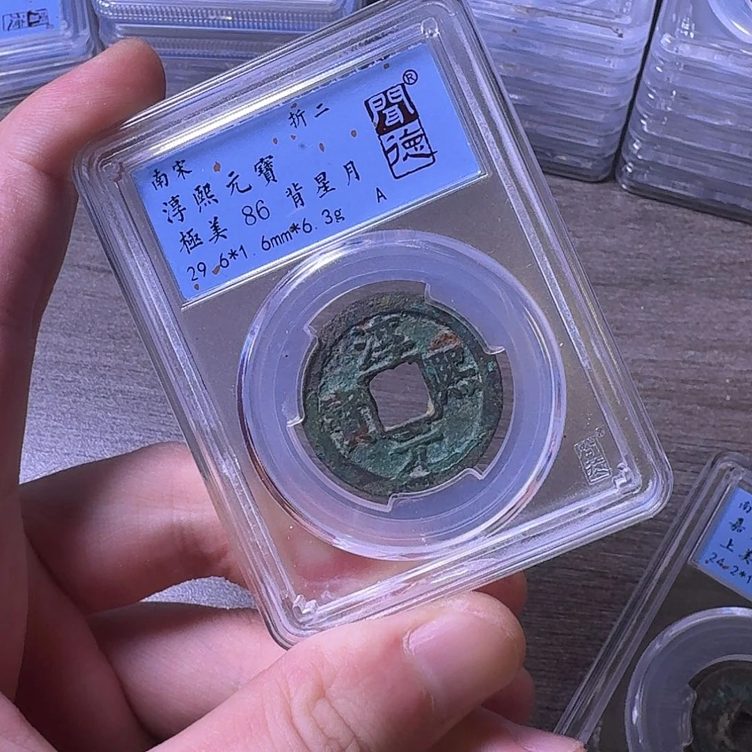 铜闻博文化淳熙元宝