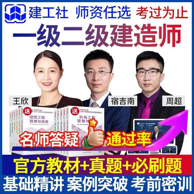 2025年一建2026二建建筑教材课程一级二级建造师机电网课视频周超