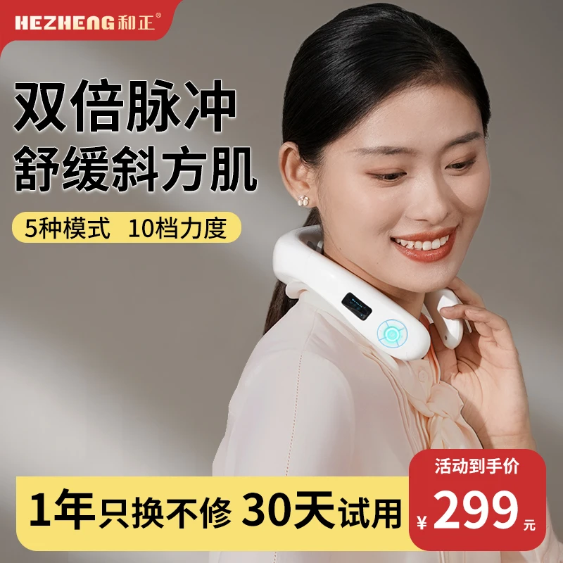 HEZHENG/和正颈椎按摩器脖子颈部理疗疏通神器家用智能脉冲按摩仪