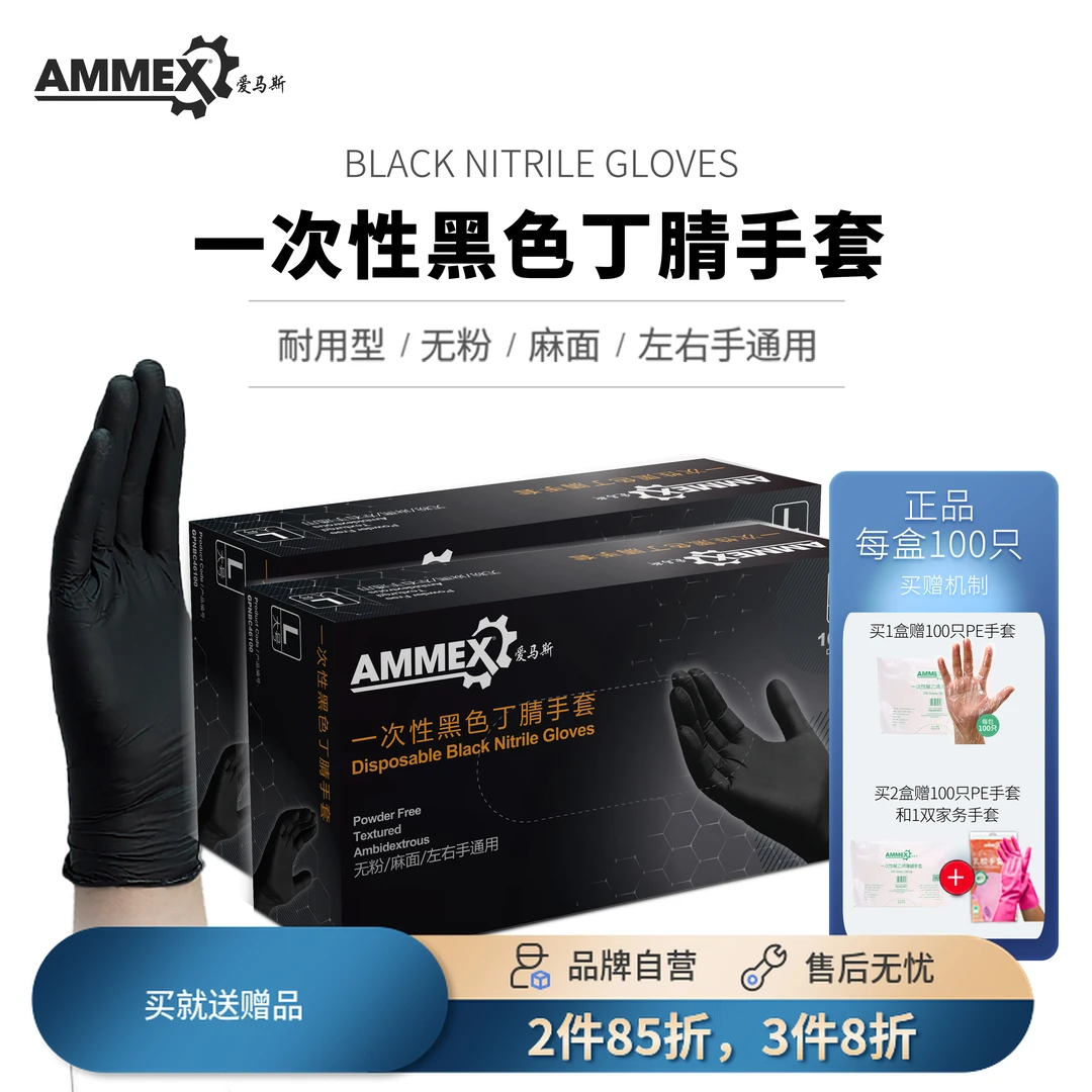 100只【进口】一次性黑色丁腈手套食品接触家用清洁无粉触屏弹性
