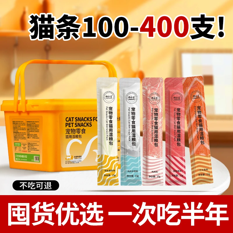 猫条100支整箱猫咪零食成幼猫罐头补充营养鱼油湿粮互动小猫零食