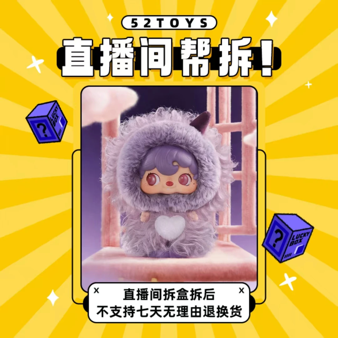 52TOYS【直播间帮拆】POUKAPOUKA我与我搪胶毛绒直播间拆盒
