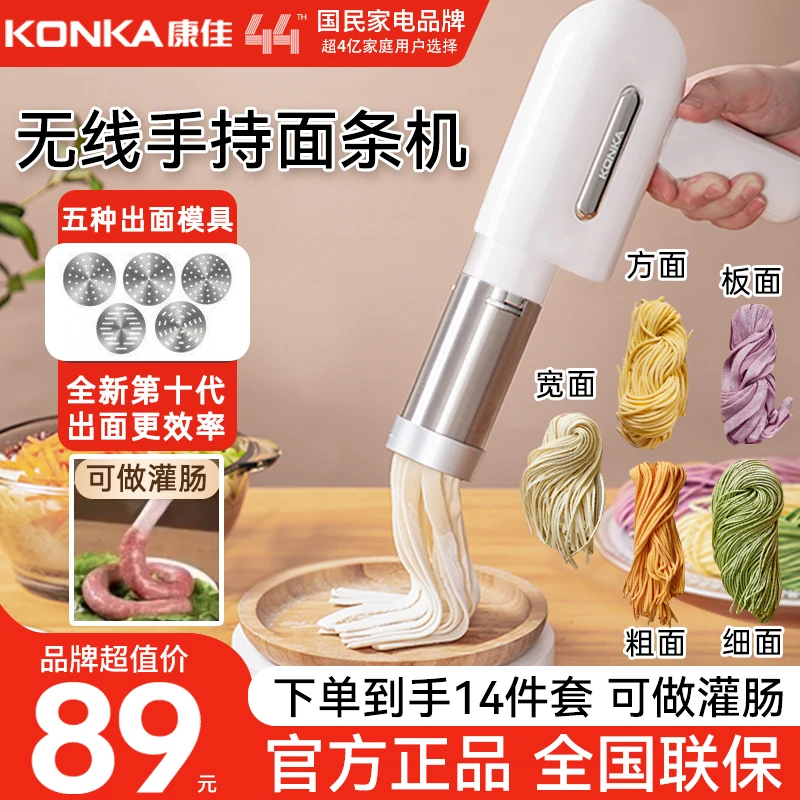 【康佳正品】面条机全自动家用压面机手持电动一体便携式饸络面机T