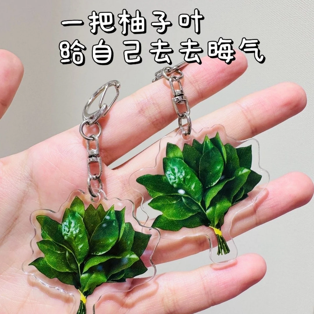柚子叶去晦气转运创意礼物避小人挂件钥匙链挂件朋友礼物