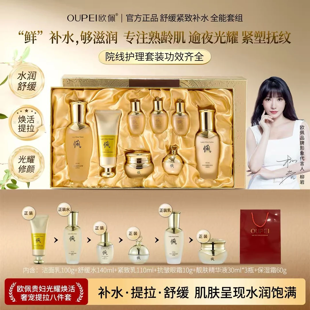 【专柜同步】贵妇级光耀焕活奢宠提拉八件套补水保湿抗皱紧致护肤品
