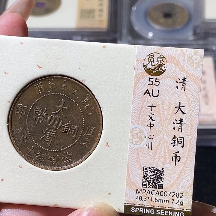 铜觅泉评级古钱币一枚 轩轩