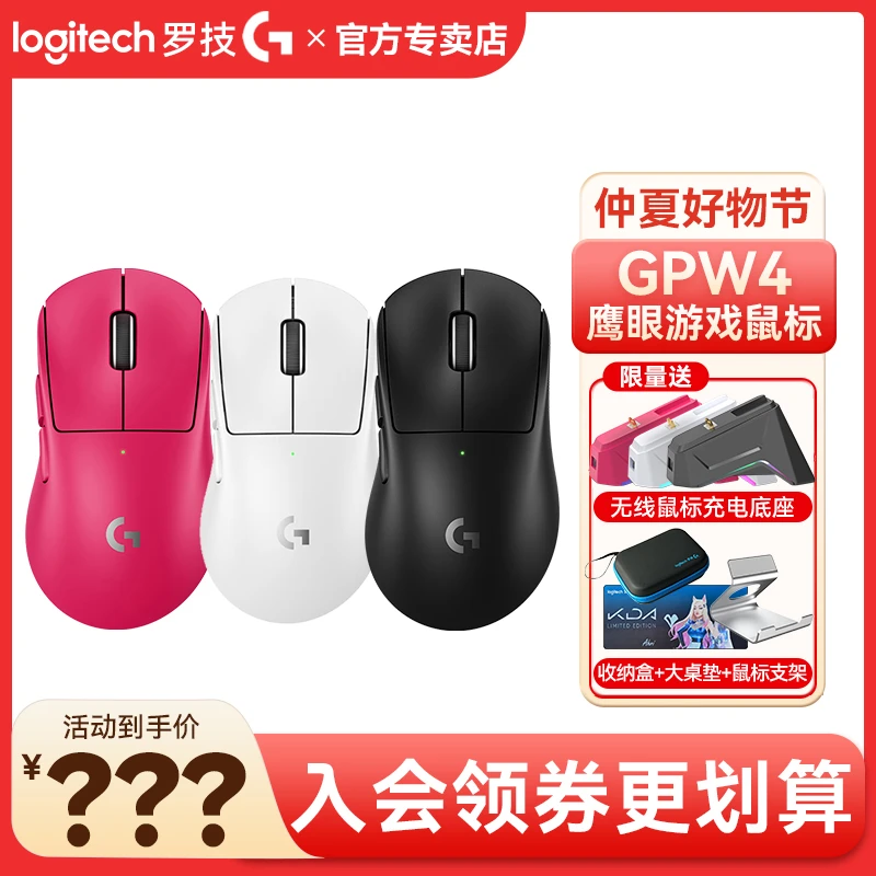 【商城补贴】罗技GPRO系列GPW四代鹰眼无线游戏鼠标电竞吃鸡无线充