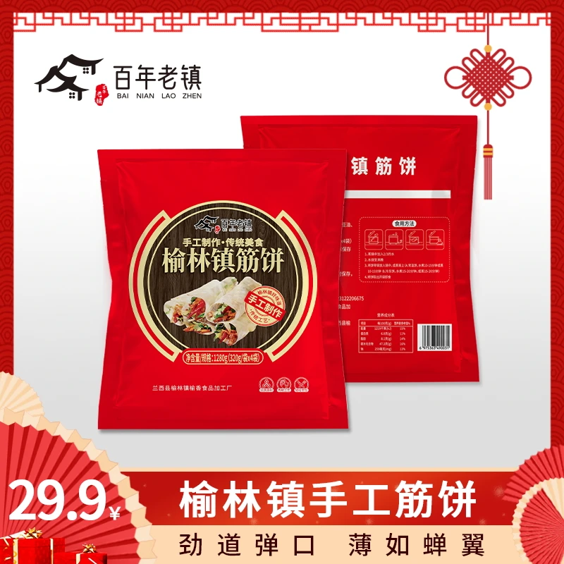正宗榆林镇纯手工筋饼卷饼薄饼春饼4袋*20张共80张特产口感美味