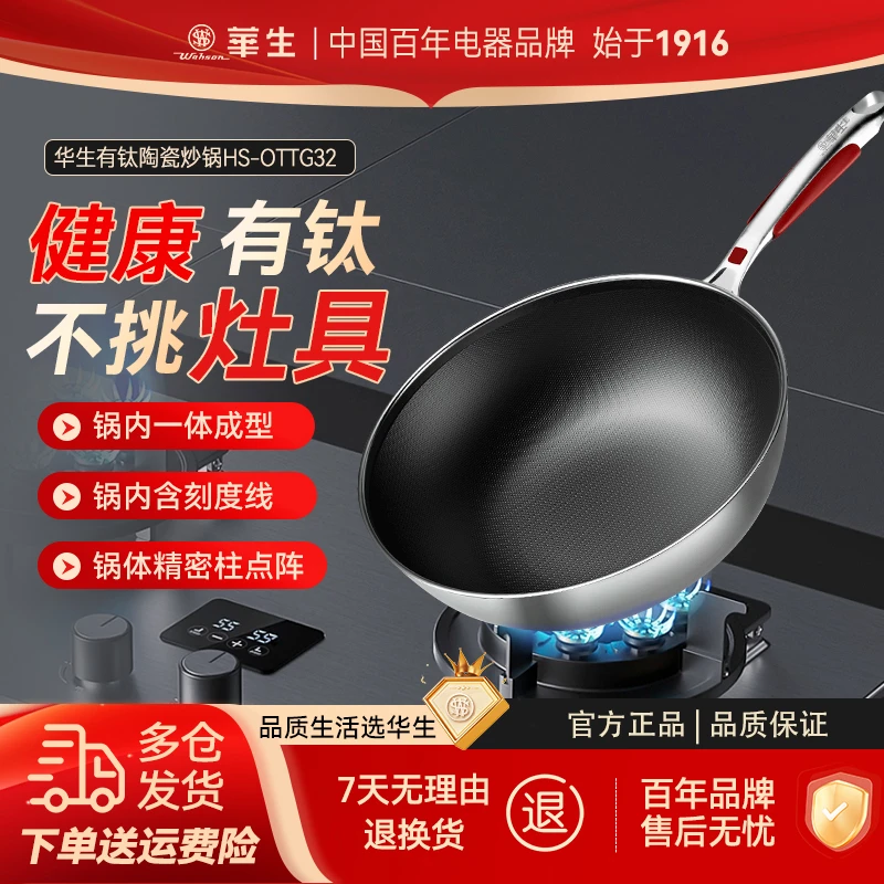 零涂层316不锈钢有钛陶瓷耐用通用炒锅OTTG32