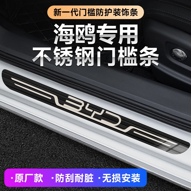适用2021-24款比亚迪海鸥汽车迎宾踏板原厂门槛条防踩保护条内饰