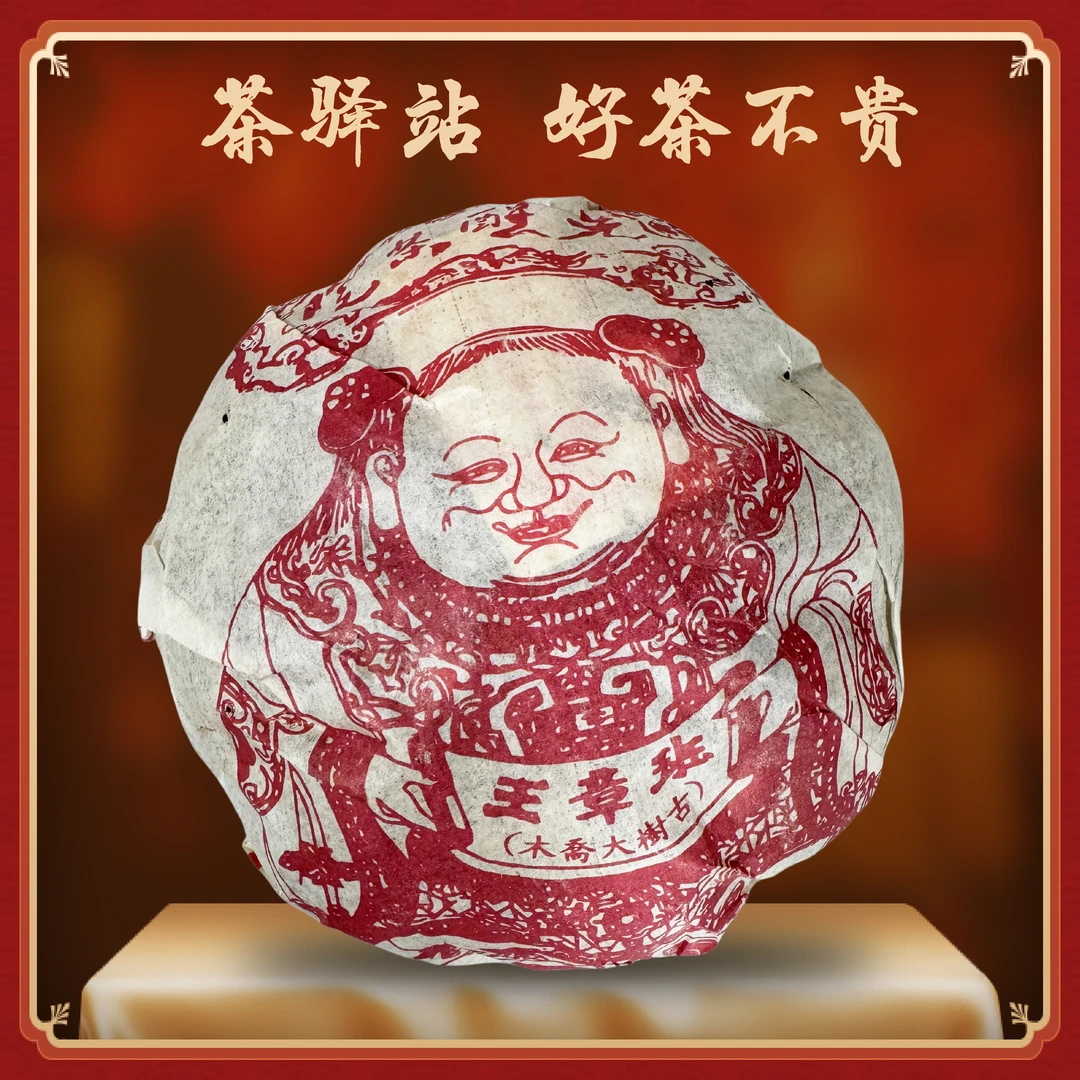 2003年光醒 班章王（生茶）500g一沱 古树大乔木 普洱茶