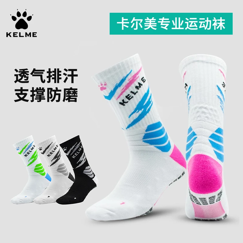 卡尔美球袜专业训练运动袜子防滑男毛巾底吸汗透气篮球跑步耐磨