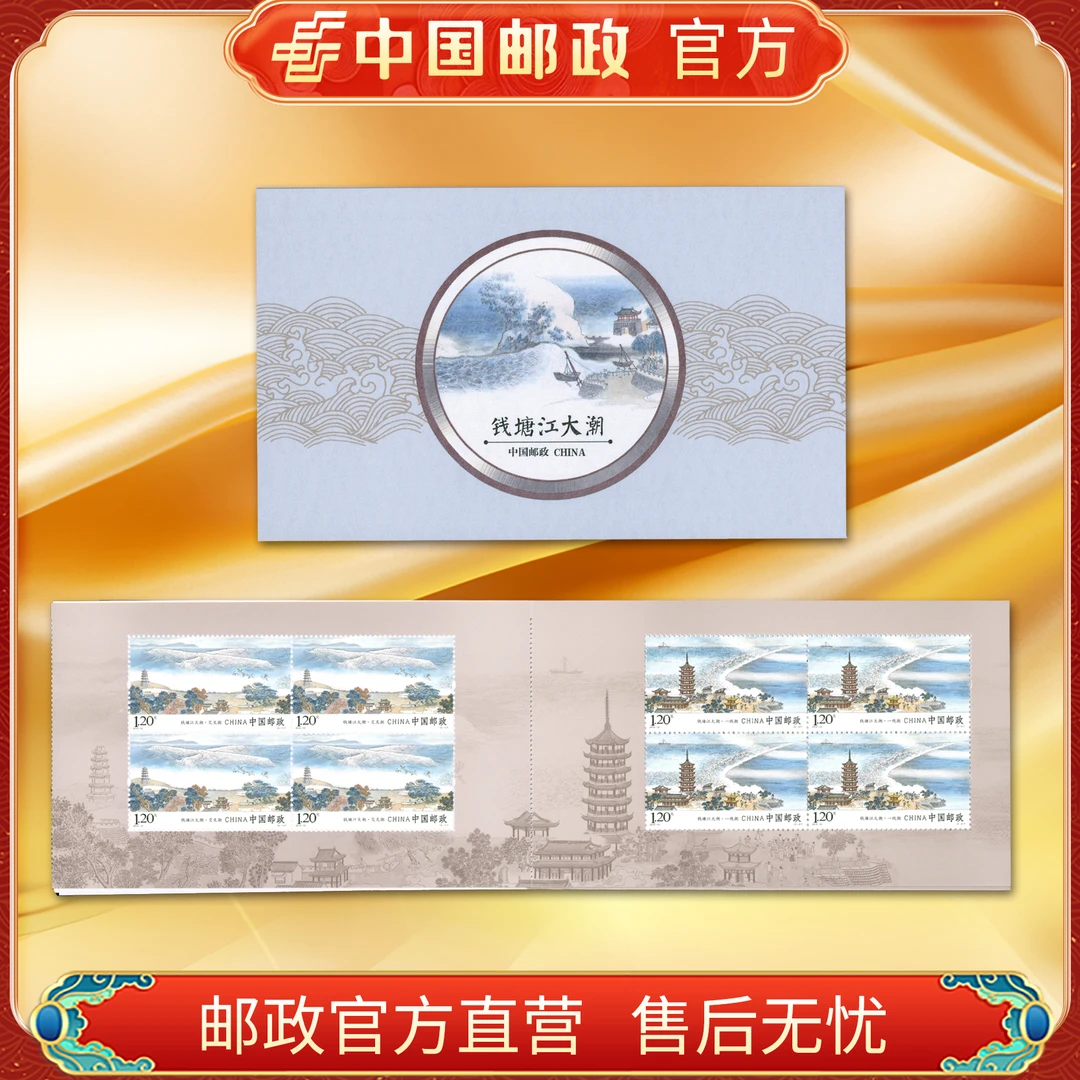 中国邮政官方 2015-13 钱塘江大潮邮票四方连 风琴折
