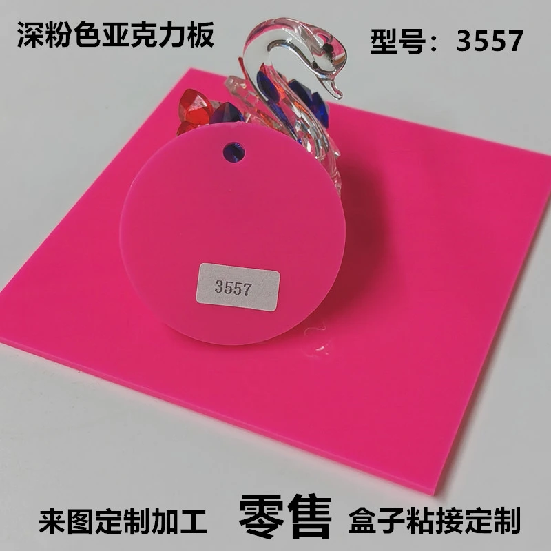 不透明粉色亚克力板深粉色紫红色玫红色有机玻璃板材折弯印刷加工