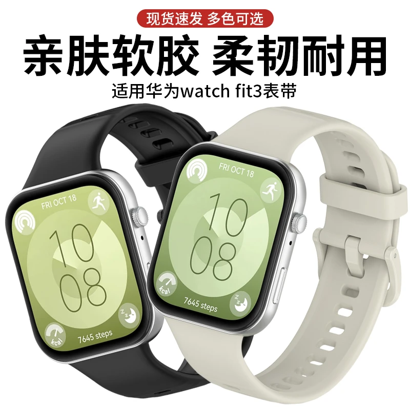 适用华为智能手表Fit 3/3NFC软硅胶透气替换腕带智能运动手表软胶